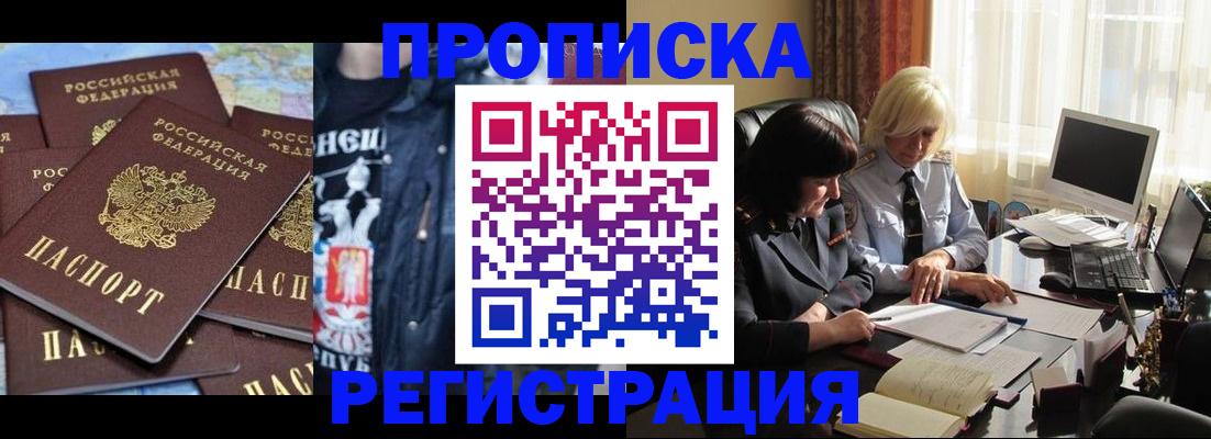 временная регистрация в квартире в Севастополе
