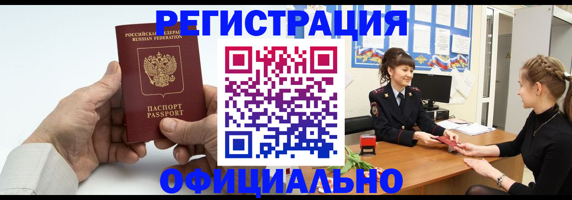 временная регистрация купить в Севастополе