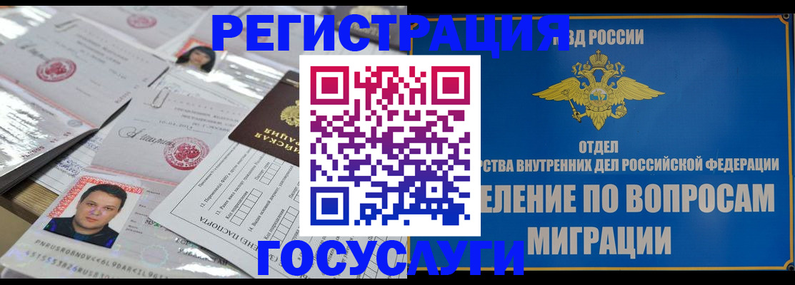 временная регистрация для школы в Севастополе