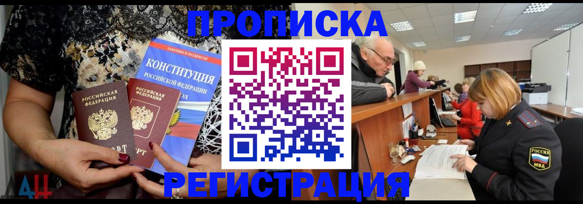 где прописаться в Севастополе