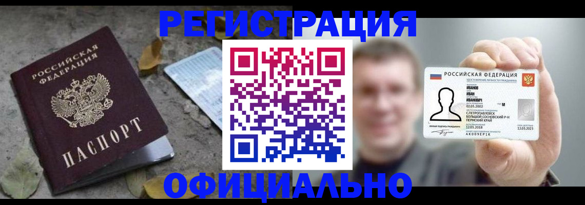 прописка в квартире в Севастополе