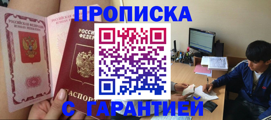 временная регистрация купить в Севастополе